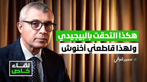 سمير شوقي: هكذا أصبحت مرشحا باسم العدالة والتنمية ولهذا قاطعني أخنوش منذ 2017