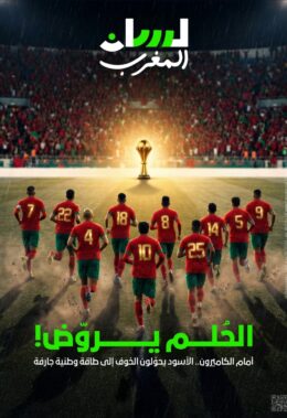 الحلم يُروّض!