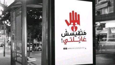 “ماتقيسش أسرتي” حملة المحافظين لمنع تعديلات تتعارض مع “الشريعة”