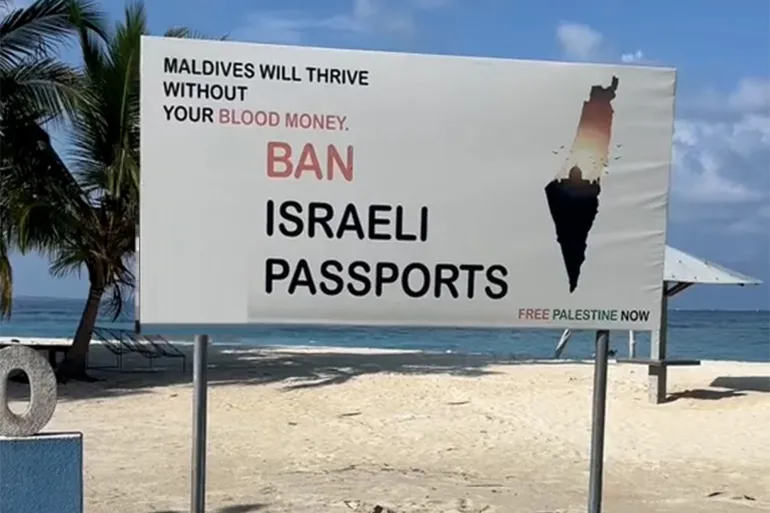 المالديف تمنع الإسرائليين من دخول بلادها
