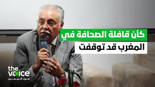 بنعبد الله: كأن قافلة الصحافة في المغرب قد توقفت