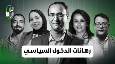 رهانات الدخول السياسي في برنامج “من الرباط”: الفيضانات والإحصاء والأوراش التشريعية والاجتماعية…