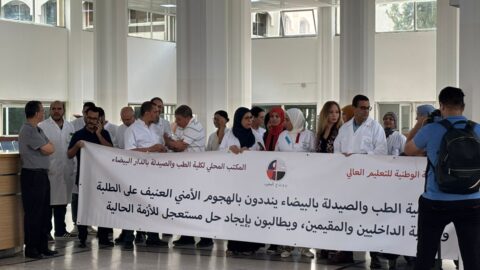 أساتذة الطب بالدار البيضاء يتضامون مع طلبتهم: سنقاطع مهامنا البيداغوجية إذا استمرت الأزمة