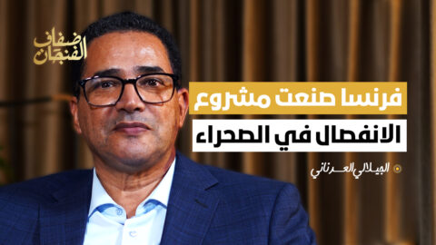 المؤرخ الجيلالي العدناني: هكذا صنعت فرنسا مشروع الانفصال في الصحراء وورثته الجزائر