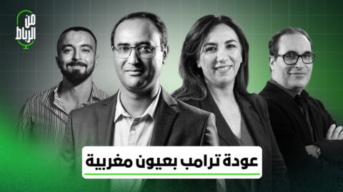 “من الرباط”…انعكاسات فوز ترامب بالانتخابات الأمريكية على المغرب وأمريكا والعالم