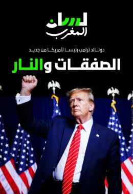 الصفقات والنار