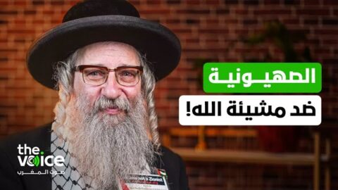 الحاخام ديفيد وايس: نحن يهود ضد الصهيونية ونعتبرها جريمة ضد القانون الدولي وضد مشيئة الله!