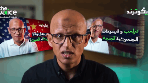 اعليا: الرسوم الأمريكية تعيد رسم خريطة صناعة السيارات عالميًا- فيديو