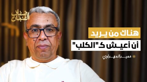المهداوي: أخنوش يحاربني.. هناك من يريد أن أعيش ك”الكلب”.. عرض علي أكثر من مرة “ندخل للصف”