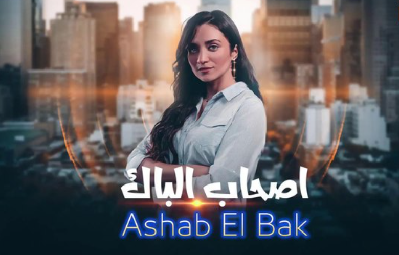 بالتزامن مع امتحانات الباكالوريا.. “أصحاب الباك” يتصدر مشاهدات القناة الثانية