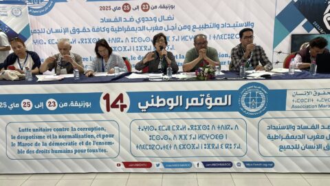 اختتام المؤتمر الوطني للجمعية المغربية لحقوق الإنسان.. والبراهمة أبرز المرشحين للرئاسة