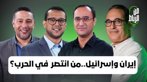إيران وإسرائيل..من انتصر؟ وهل فعلا طلبت إسرائيل وقف الحرب؟ | من الرباط مع الترابي وكرين وابن الرضي