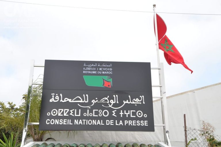 إعادة تنظيم المجلس الوطني للصحافة على طاولة المجلس الحكومي المقبل