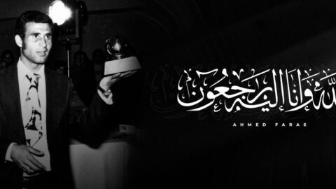 وفاة أسطورة كرة القدم الوطنية أحمد فرس