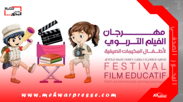 “نون والقلم” يتوج بالجائزة الكبرى لمهرجان الفيلم التربوي ببوزنيقة