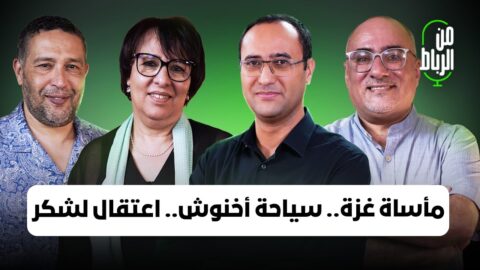 ضيوف “من الرباط”: ليس أين يقضي أخنوش عطلته بل أين يقضي المغاربة عطلتهم