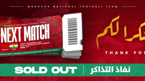 مباراة المغرب والنيجر بشبابيك مغلقة بعد نفاذ جميع التذاكر