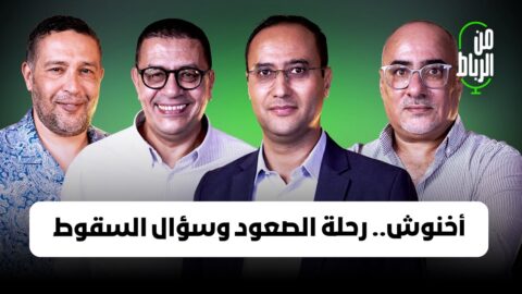 ظاهرة أخنوش: كيف بلغ قمّة الجمع بين المال والسلطة؟ وهل ينتهي مساره في انتخابات 2026؟