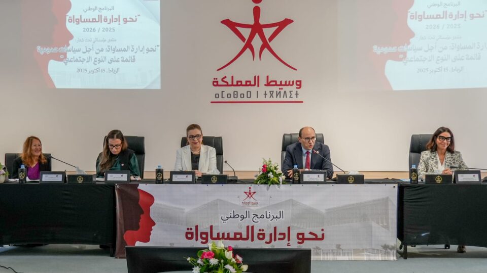 وسيط المملكة: برنامج ‘نحو إدارة المساواة’ يهدف إلى تمكين النساء من حقوقهن الإدارية