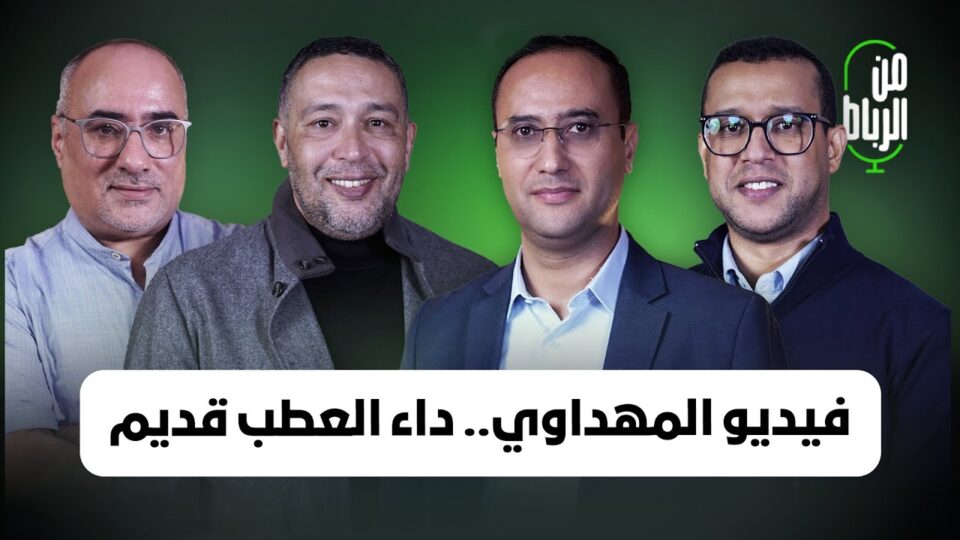 من الرباط | تسريبات المهداوي، سقوط اللجنة المؤقتة للصحافة وأسرار المال والسياسة في الإعلام