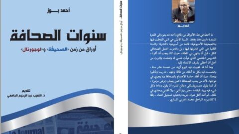 في كتاب لأحمد بوز.. يوم التقى الهمة رفاق الساسي في بيت أخنوش