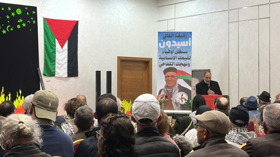 في أربعينية أسيدون.. سياسيون يخلّدون مسار النضال المشترك ضد الفساد والتطبيع