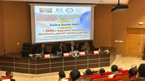 انتخابات 2026.. أكاديميون يناقشون التجربة الانتخابية بالمغرب وتأثير المنصات الرقمية