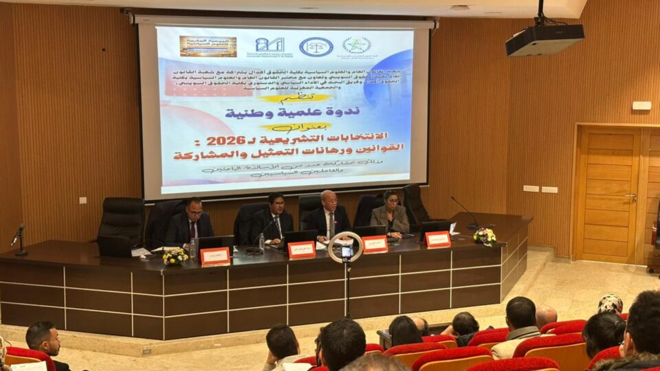 انتخابات 2026.. أكاديميون يناقشون التجربة الانتخابية بالمغرب وتأثير المنصات الرقمية