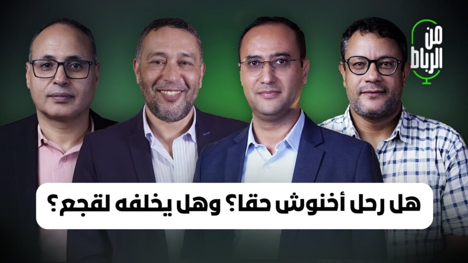 أخنوش: انصرف أم صُرِّف؟ وهل يصلح لقجع لخلافته على رأس الحزب والحكومة؟