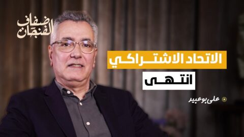 علي بوعبيد: الاتحاد الاشتراكي انتهى ووالدي لم يكن صديقا للحسن الثاني وهذا موقفي من “مغاربة” إسرائيل