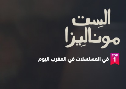 المسلسلات المصرية تخطف صدارة “الطوب 10” في المغرب خلال رمضان 2026