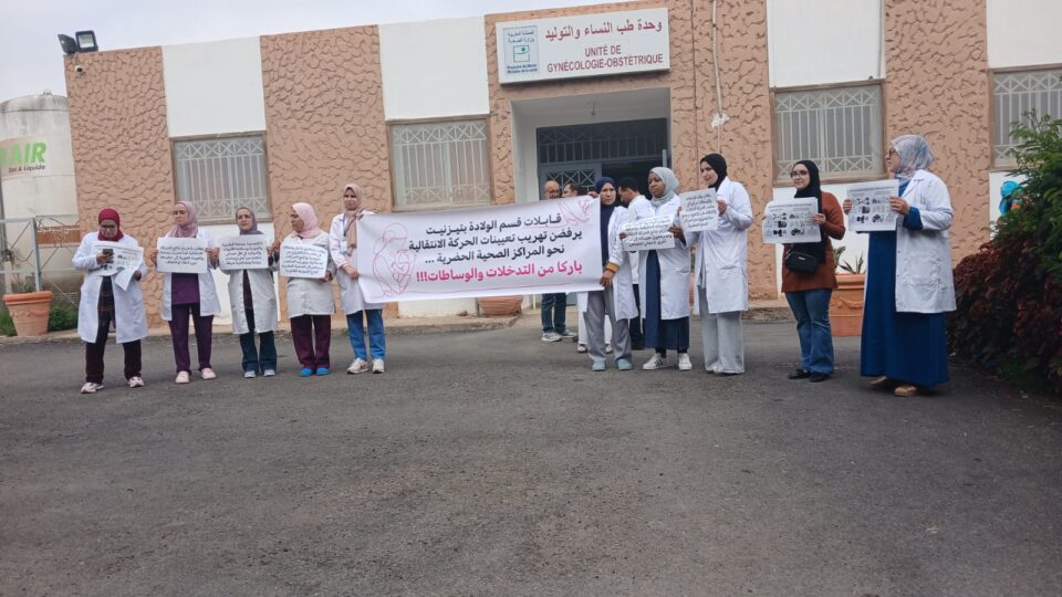 قابلات مستشفى تيزنيت ينددن بـ “الالتفاف” على نتائج الحركة الانتقالية ويطالبن بفتح تحقيق