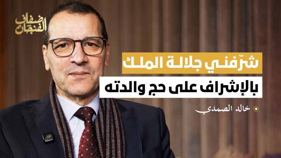 الصمدي: حكومة أخنوش جمّدت إصلاح التعليم ومدارس الريادة فاشلة والعلمانية غير ممكنة في المغرب