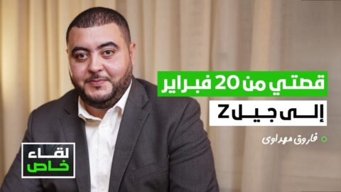 فاروق مهداوي.. من بركان إلى محاكم الرباط قصة لاعب كرة السلة المحب للجيش الملكي مع السياسة والنضال