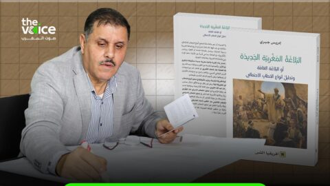 من العروي إلى نيتشه.. كتاب يُؤسس لبلاغة مغربية بأغصان كونية