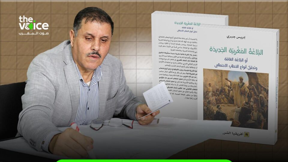 من العروي إلى نيتشه.. كتاب يُؤسس لبلاغة مغربية بأغصان كونية