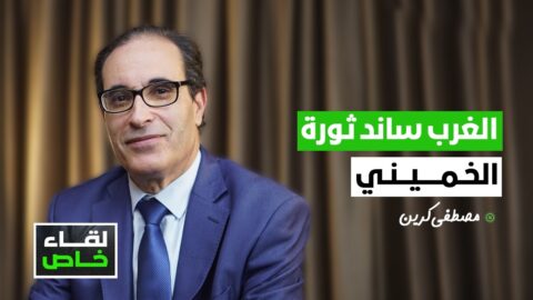 كرين: الغرب ساند ثورة الخميني وإيران خطر على العرب مثل إسرائيل والدور قادم على السعودية