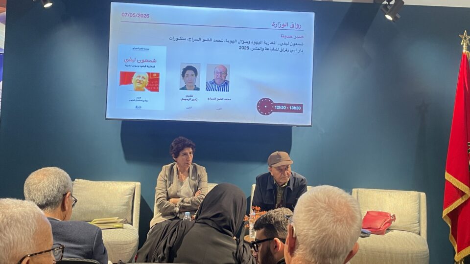 بمعرض الكتاب.. مؤلف عن شمعون ليفي المناهض للصهيونية والمدافع عن مغربية الصحراء