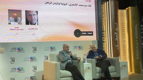 الأشعري: الرواية تمارس السياسة أكثر مما تفعله الأحزاب أحيانا