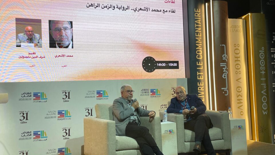 الأشعري: الرواية تمارس السياسة أكثر مما تفعله الأحزاب أحيانا