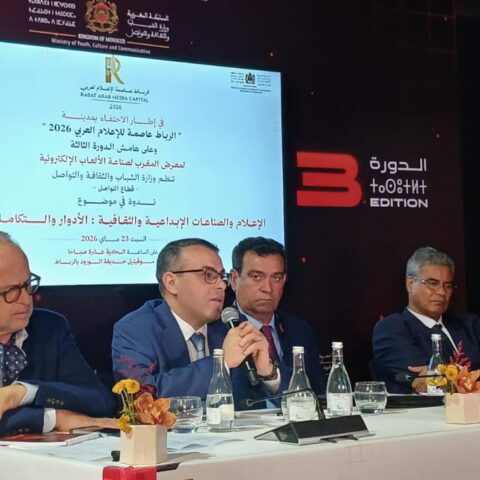 إعلاميون وخبراء يبرزون أهمية التكامل بين الإعلام والثقافة لتعزيز الهوية المغربية