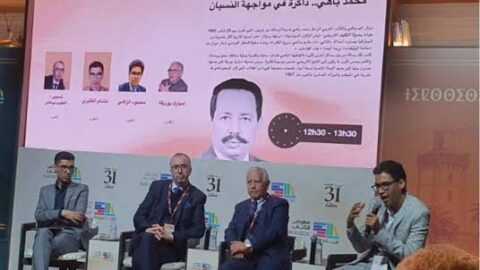 تقديم الجزء 10 من موسوعة الكاتب والصحافي الراحل محمد باهي بالمعرض الدولي للكتاب