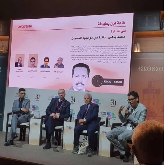 تقديم الجزء 10 من موسوعة الكاتب والصحافي الراحل محمد باهي بالمعرض الدولي للكتاب