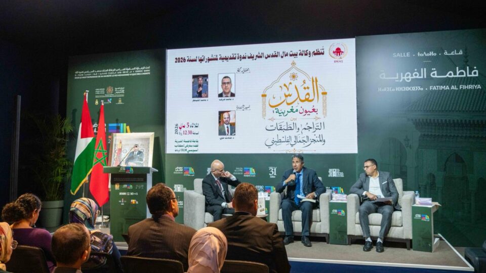 ندوة علمية تسائل حضور القدس في الوعي المغربي وتبرز تحولات المقاربة الأكاديمية للقضية