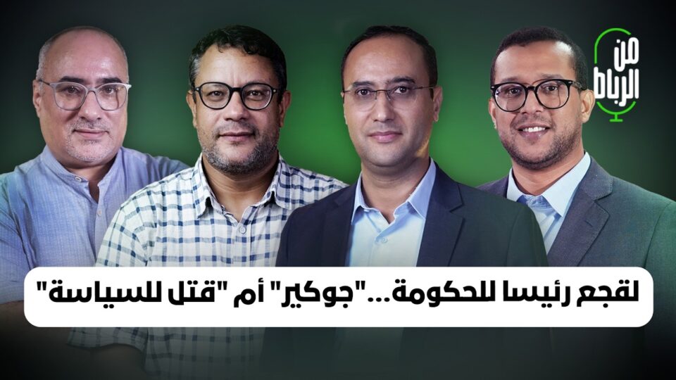 سيناريو لقجع رئيسا للحكومة عبر حزب الأصالة والمعاصرة.. فرصة أم قتل للسياسة؟