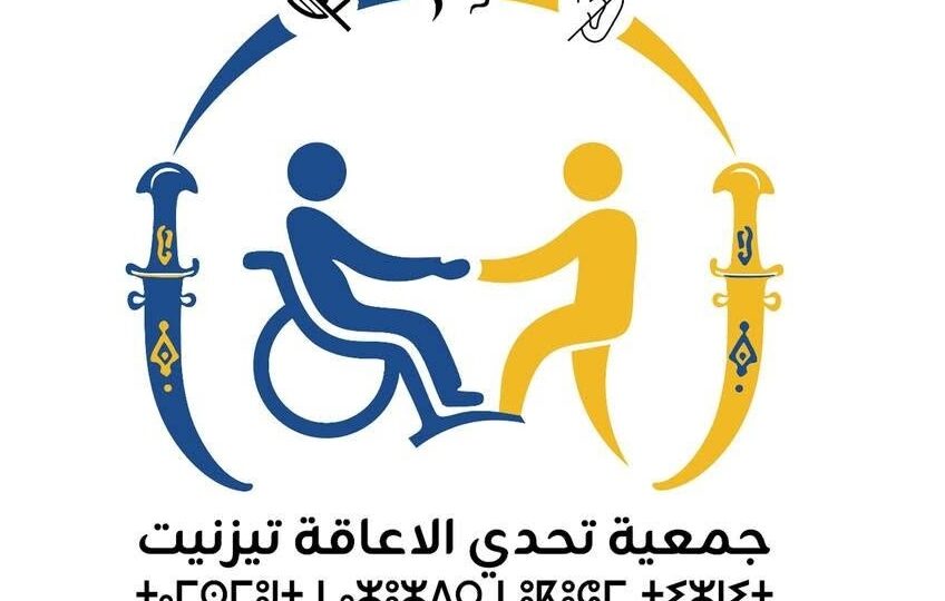 جمعية “تحدي الإعاقة” بتيزنيت.. الرئيس ينفي الاتهامات ومطالب بإعادة الجمع العام
