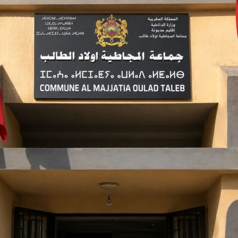 حزب الاستقلال يفقد رئاسة جماعة المجاطية لصالح “الأحرار” بعد وفاة هاشم شفيق أمين