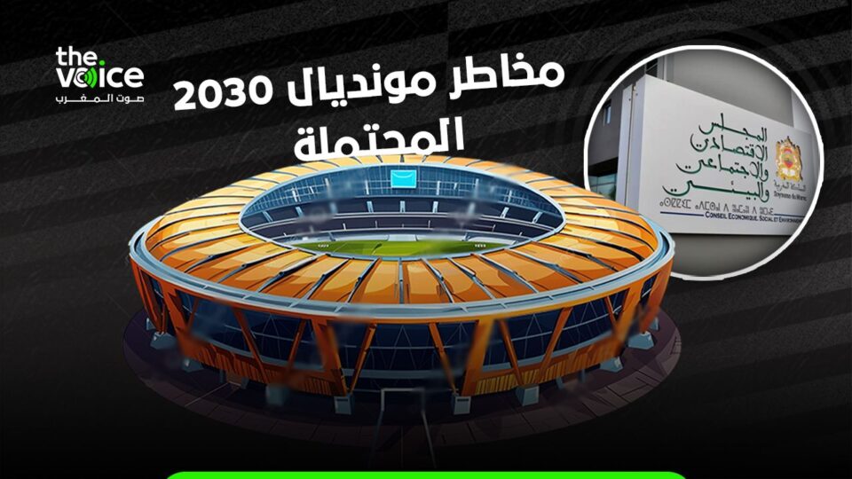 190 مليار درهم لمونديال 2030.. تقرير رسمي يحذر من المخاطر