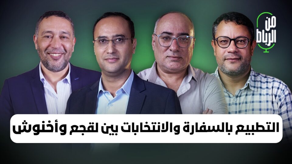 هل يحتاج المغرب إلى العنصر الأمريكي والاسرائيلي في معادلة الصحراء…الحكومة المقبلة: المنصوري أم لقجع؟