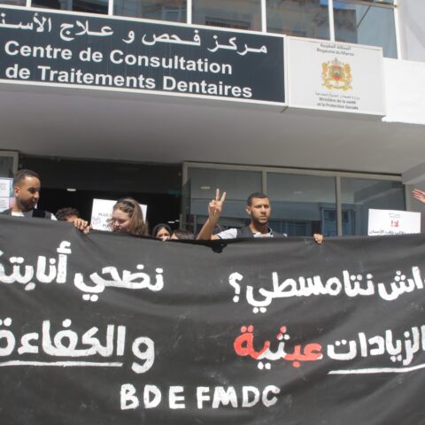 احتجاجات حاشدة وإضراب مفتوح لطلبة طب الأسنان بالدار البيضاء